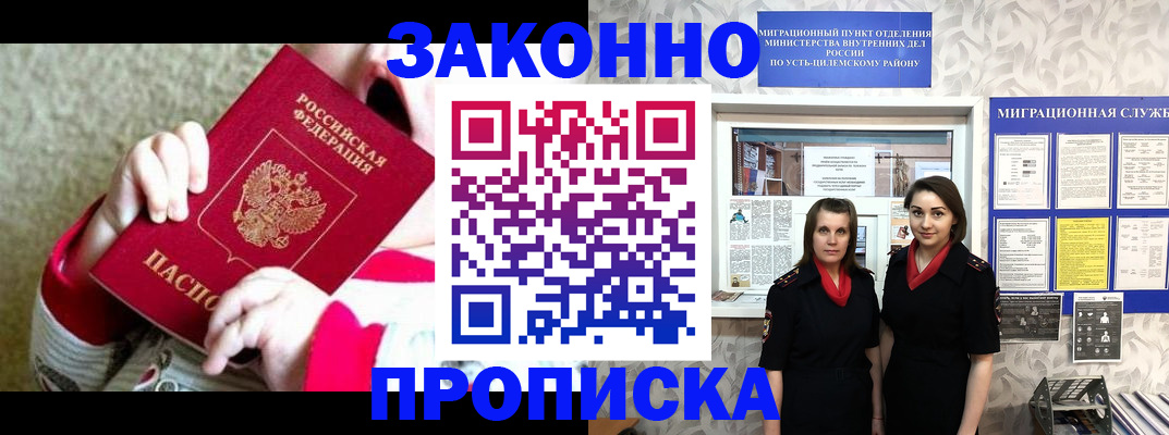 прописка регистрация в Златоусте