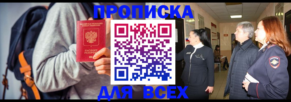 где прописаться в Златоусте