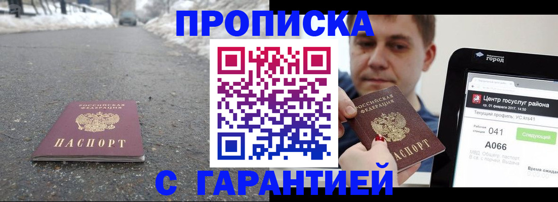 прописка ребенка в Златоусте