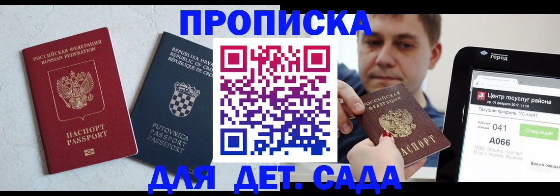 прописка гарантия в Златоусте