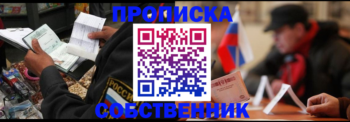 прописка ребенка в Златоусте
