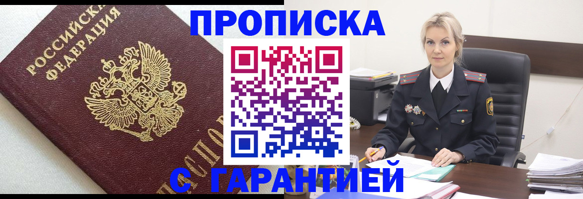 временная регистрация собственник в Златоусте