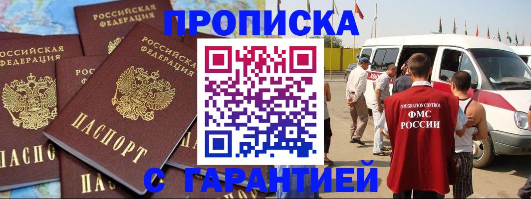 временная регистрация законно в Златоусте