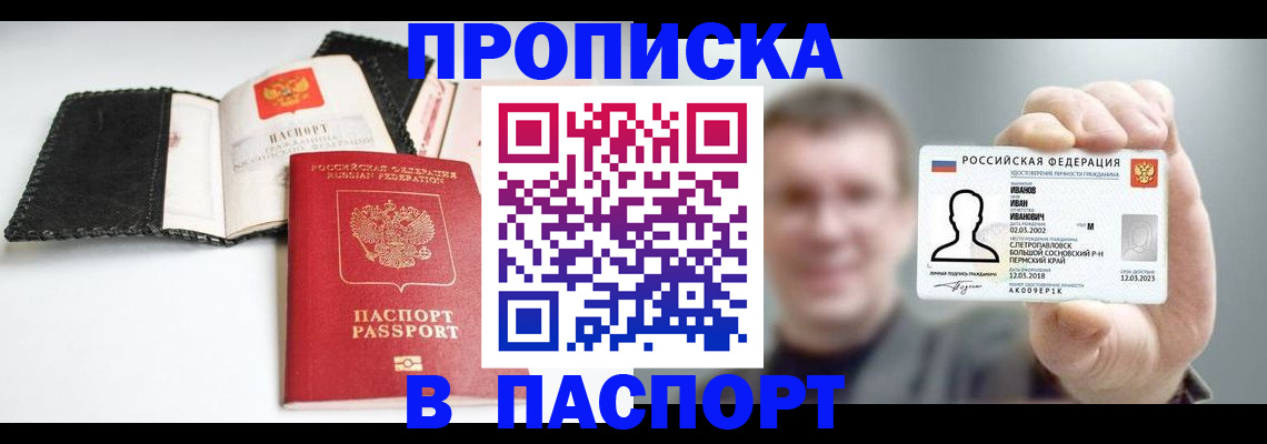 прописка для военкомата в Златоусте