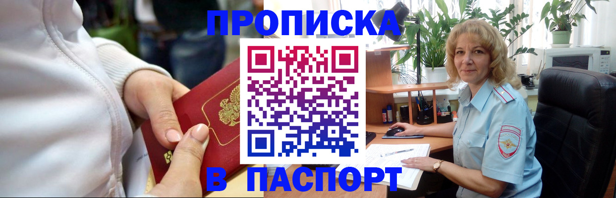 прописка ребенка в Златоусте