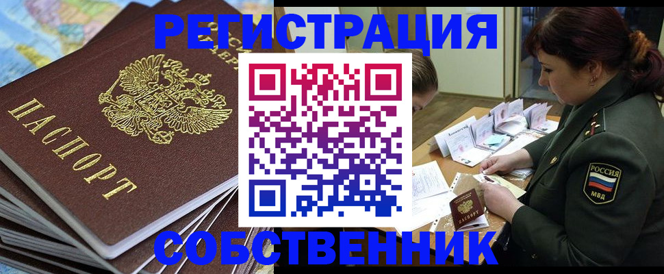 временная регистрация для всех в Златоусте