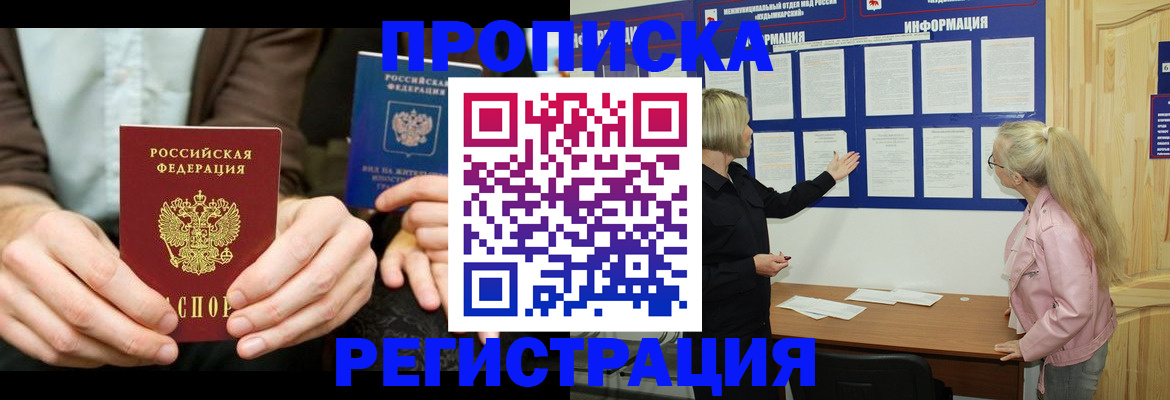 прописка штамп в Златоусте